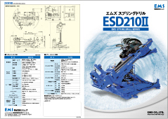 製品カタログ セパレートタイプ ESD210Ⅱ