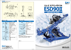 製品カタログ セパレートタイプ ESD90Ⅱ